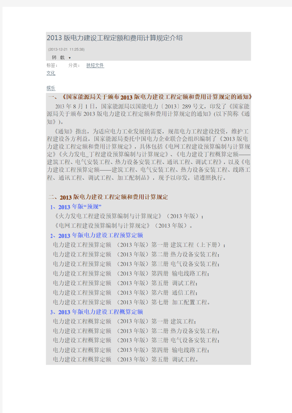 2013版电力建设工程定额和费用计算规定介绍