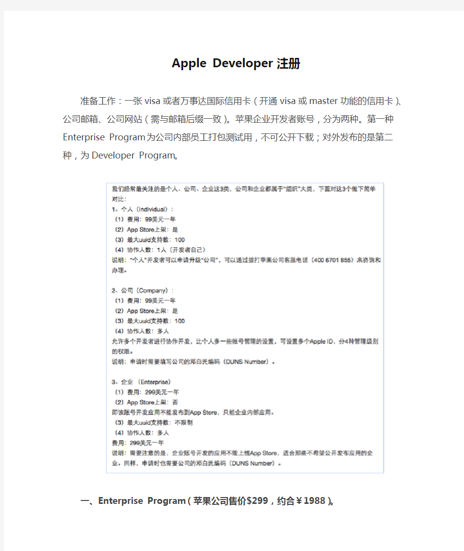 Apple Developer 注册流程
