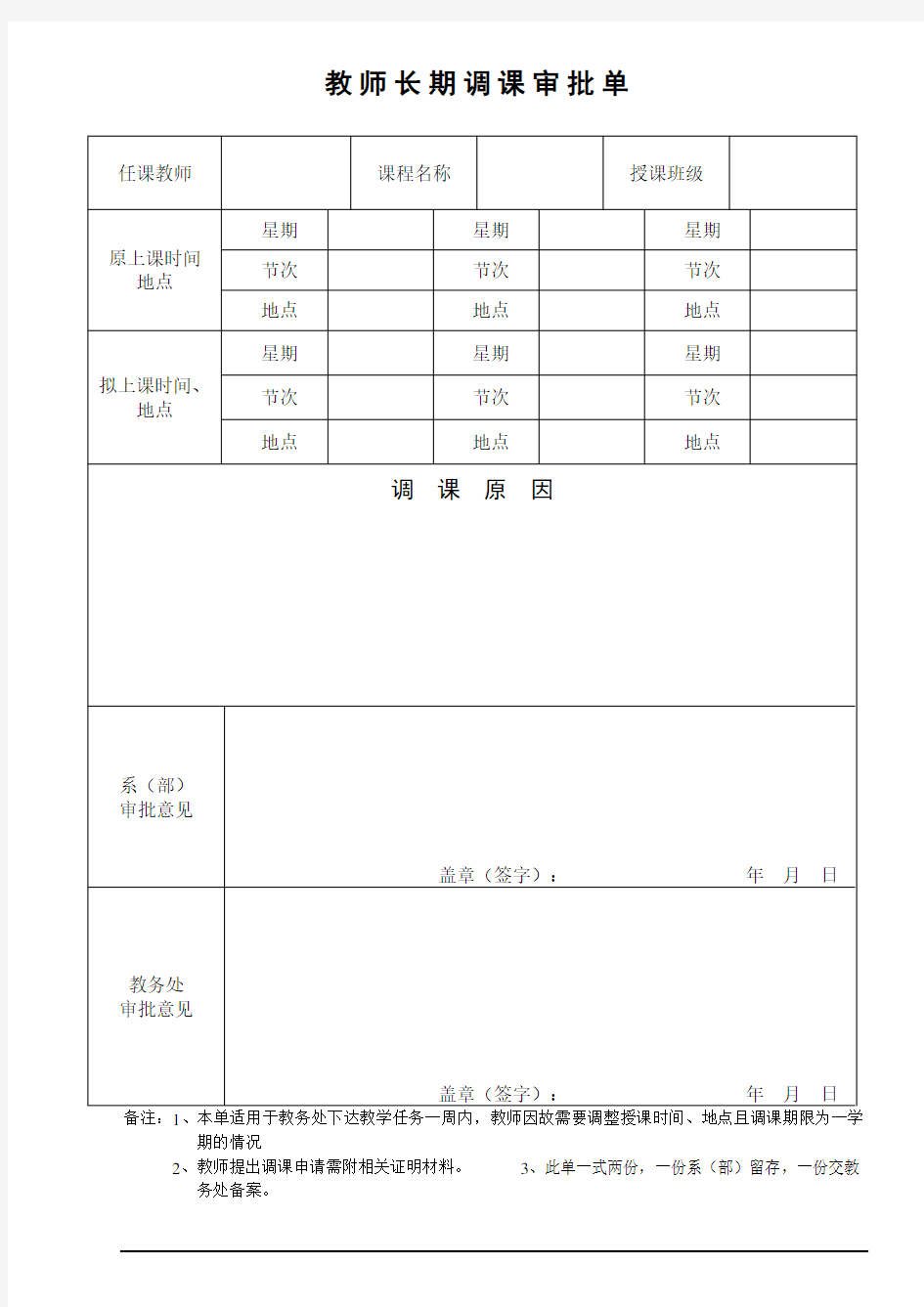 调课申请表(新版)