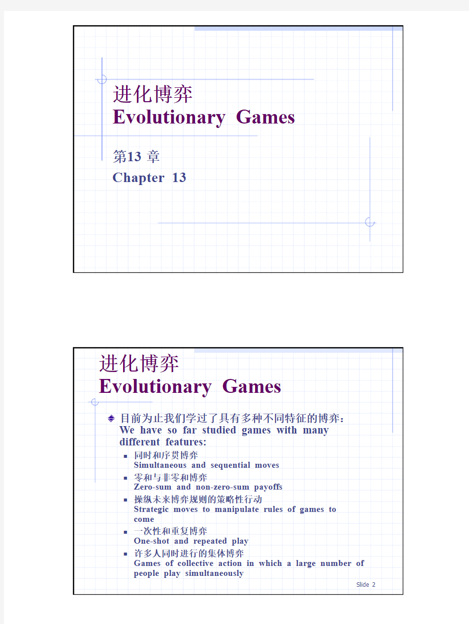 演化博弈论(清华大学)