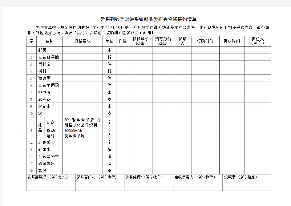 新品发布会物资采购清单