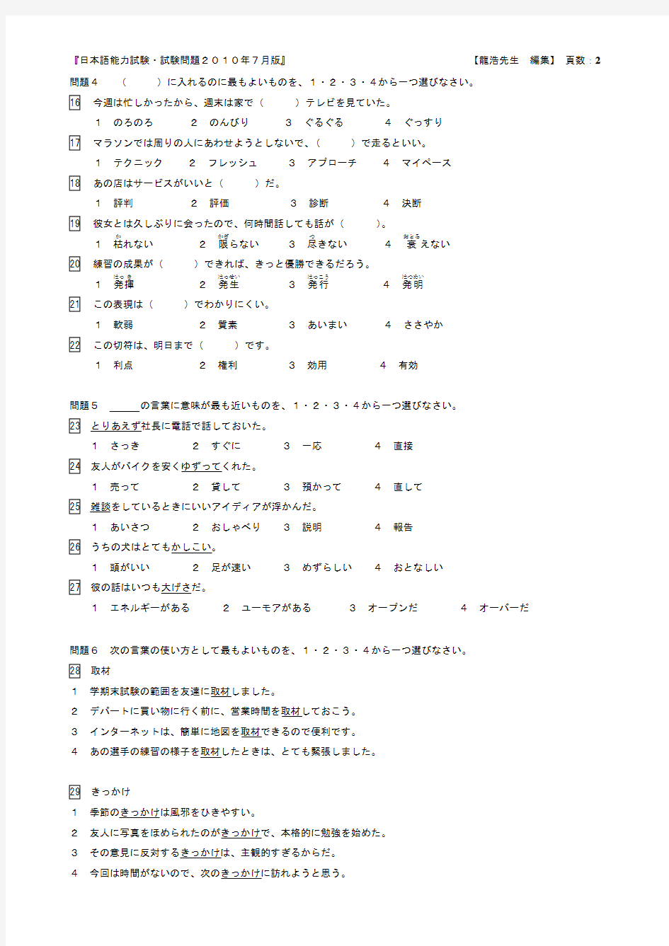 日语能力考试2010年7月N2(二级)真题