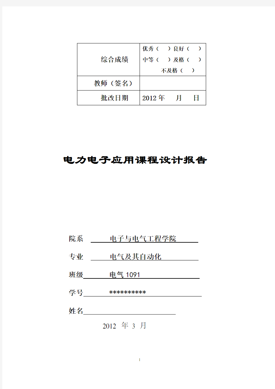 简易充电器课程设计