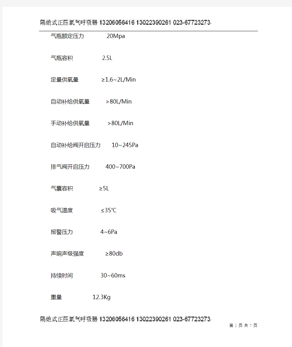 隔绝式正压氧气呼吸器