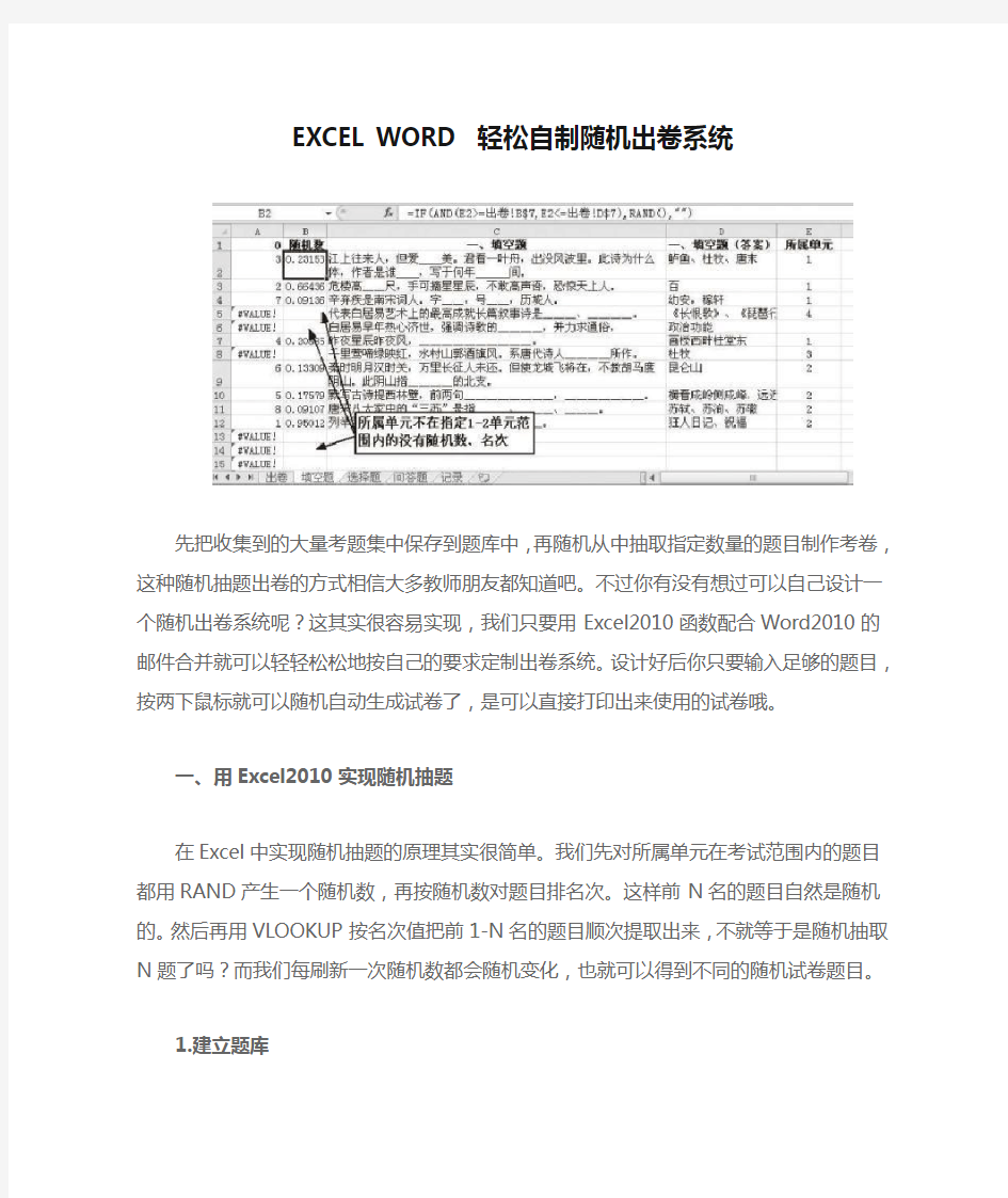 EXCEL WORD 轻松自制随机出卷系统