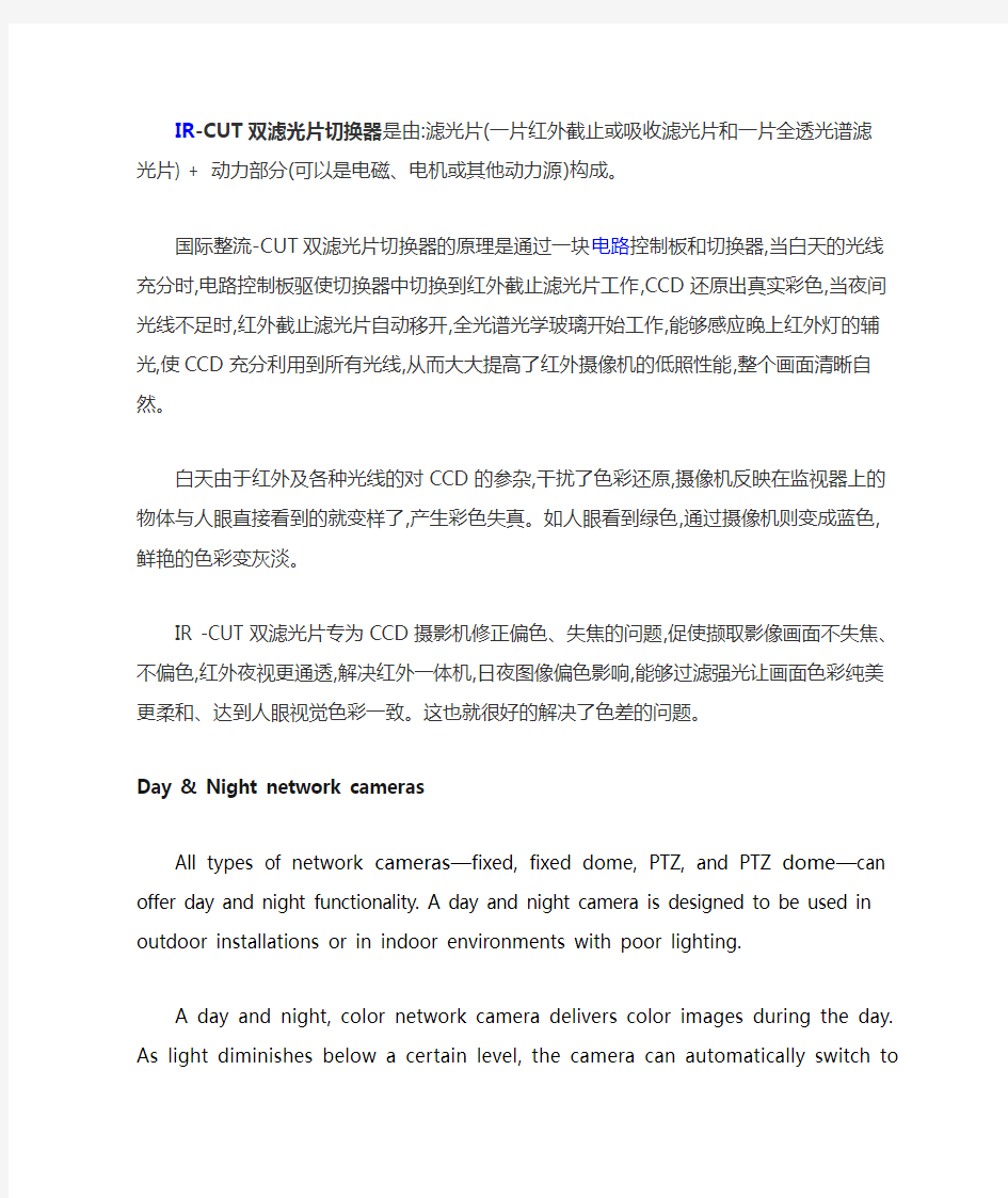 IR-CUT双滤光片切换器的原理