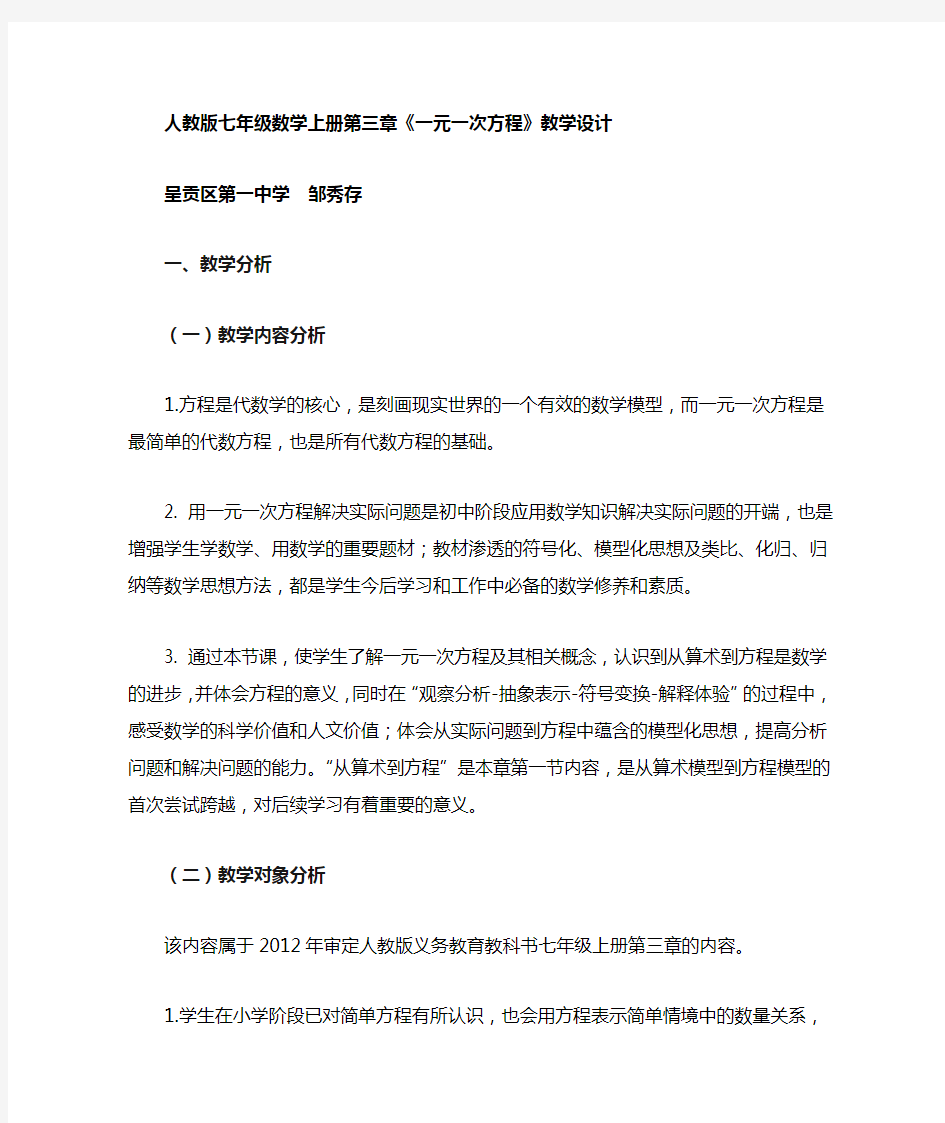 一元一次方程教学设计与教学反思