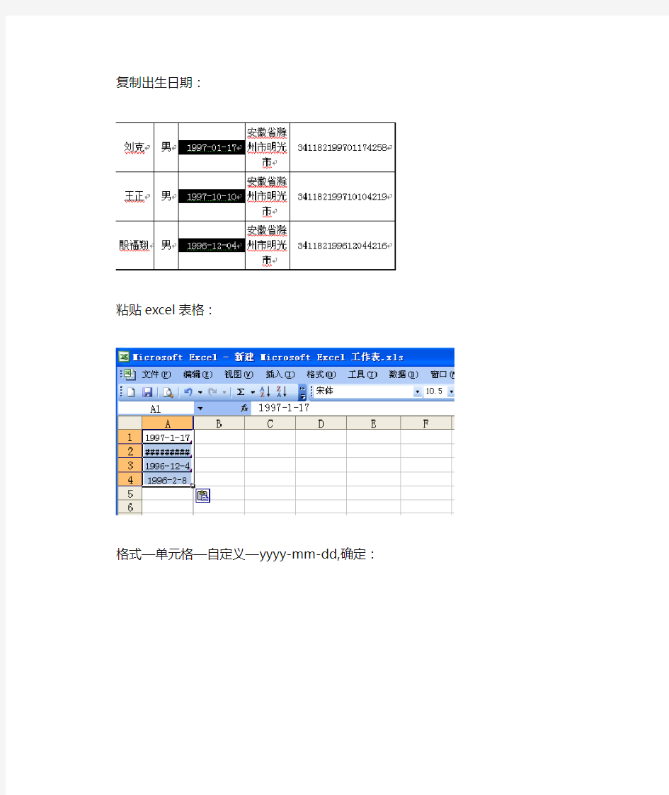 出生日期格式年月日(8位)