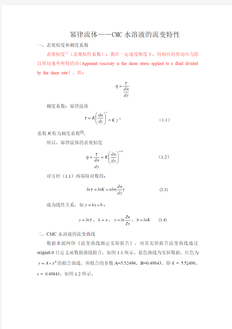 幂律流体的表观粘度