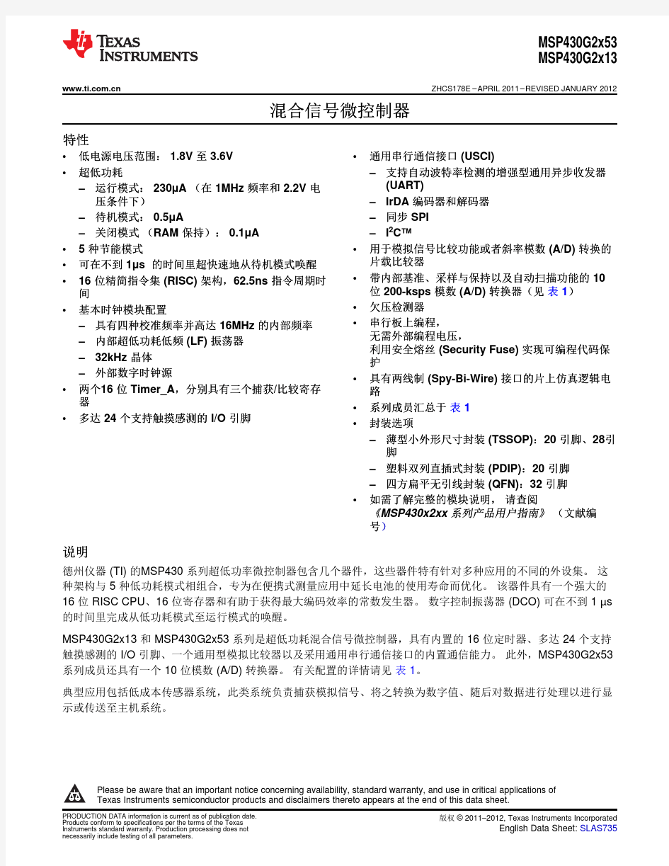 MSP430G2553用户手册中文