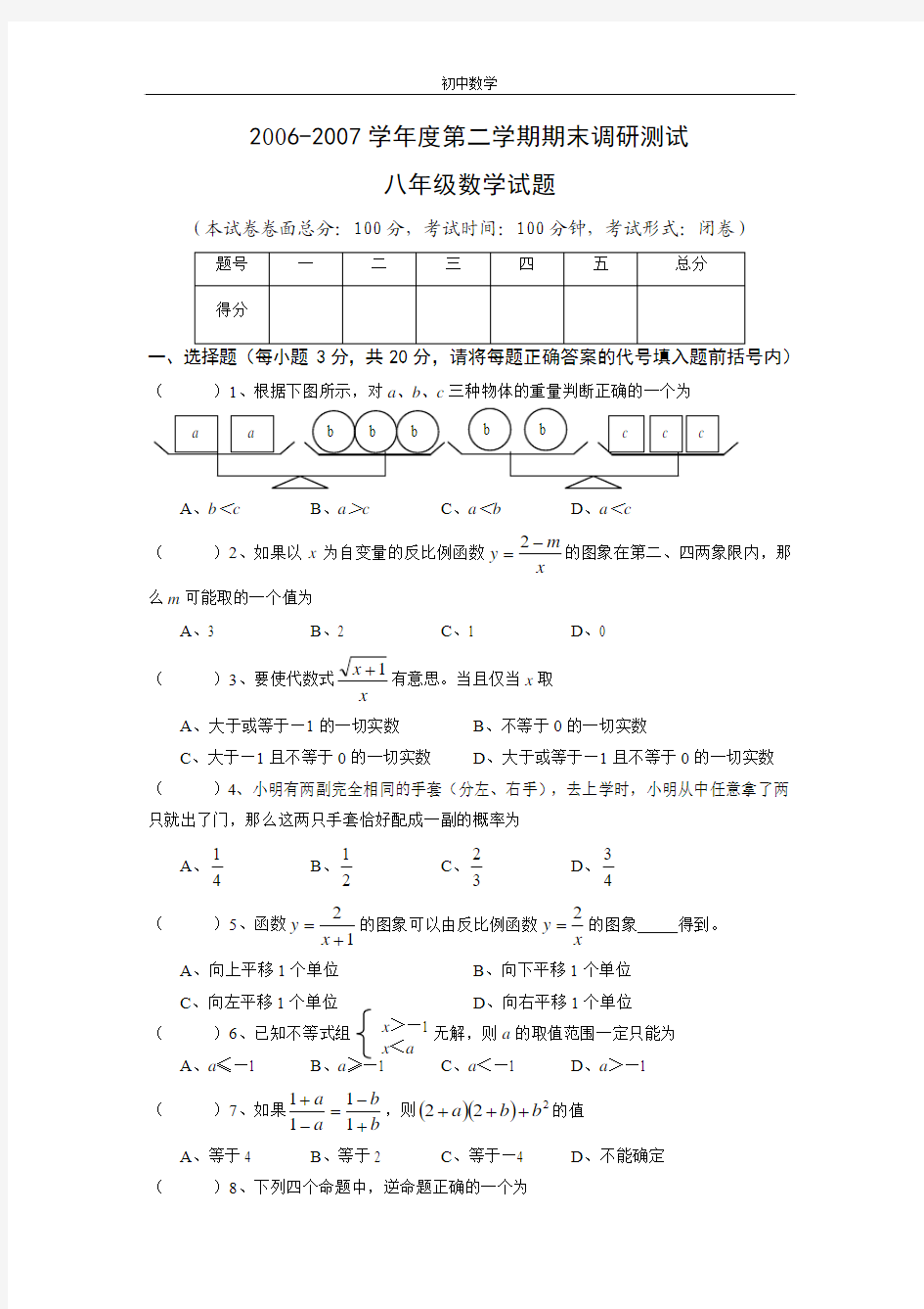 初中八年级下学期期末试卷2