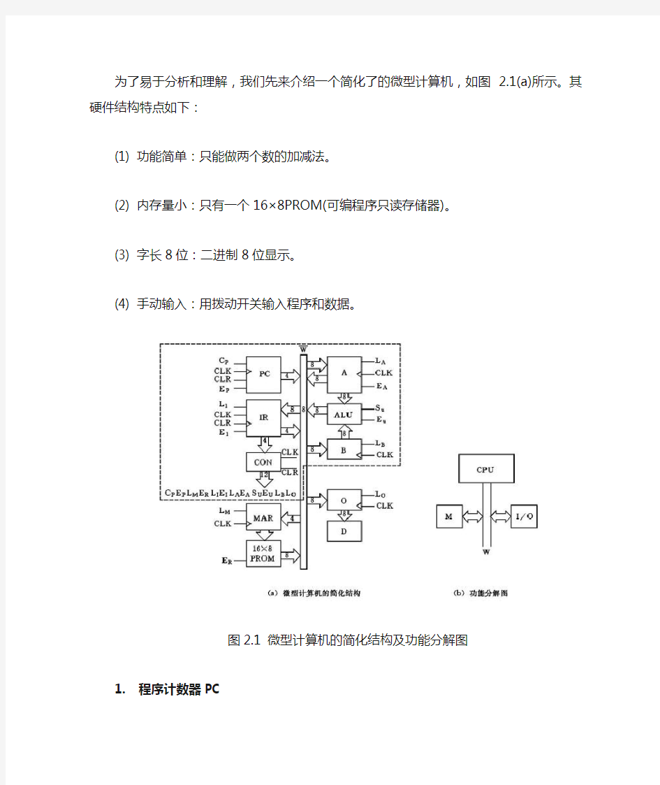 微型计算机的基本工作原理