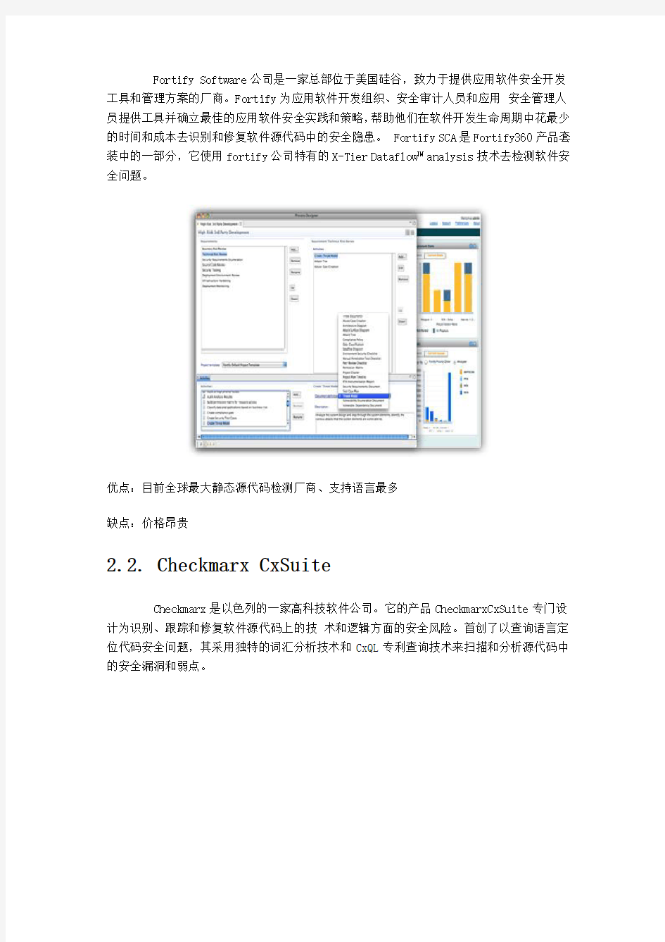 三款静态源代码安全检测工具比较