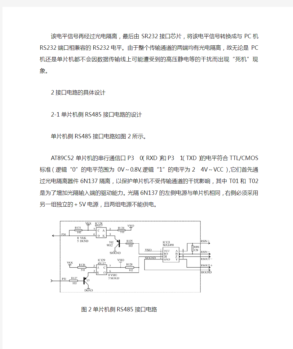 RS485串行通信接口电路的总体设计