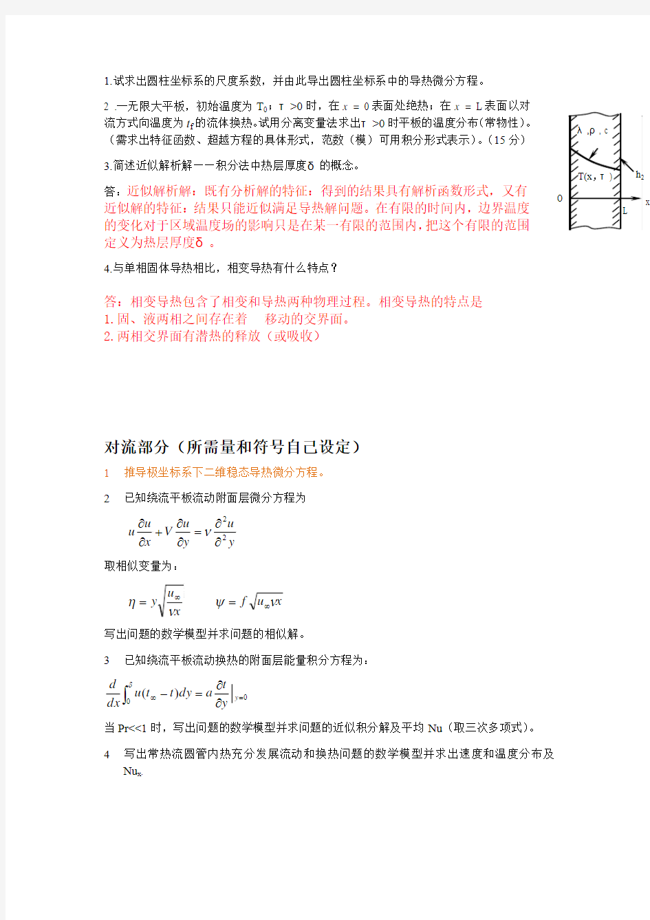 上海理工大学高等传热学试题及答案