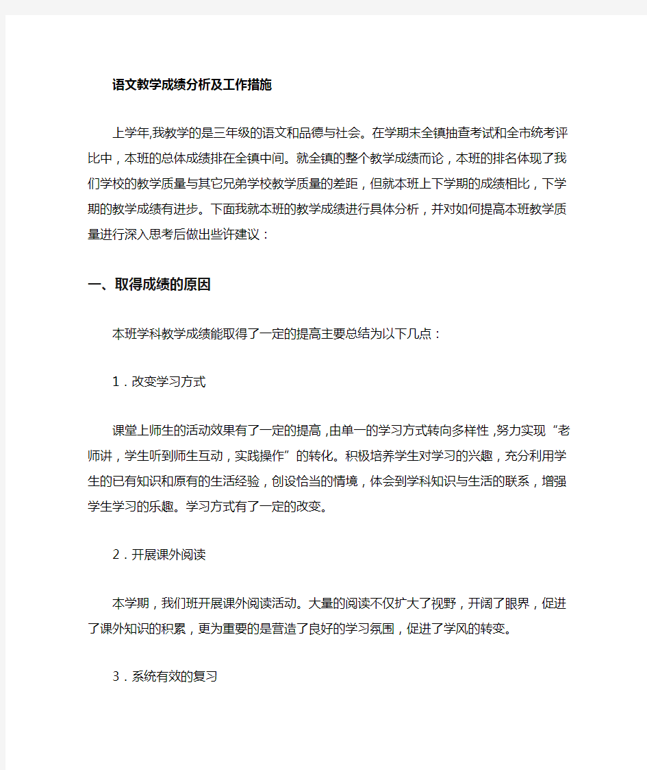 教学成绩分析及工作措施