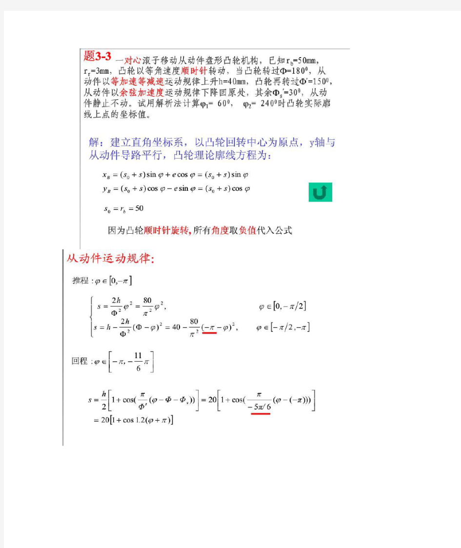 华中科技大学机械原理部分课后习题答案