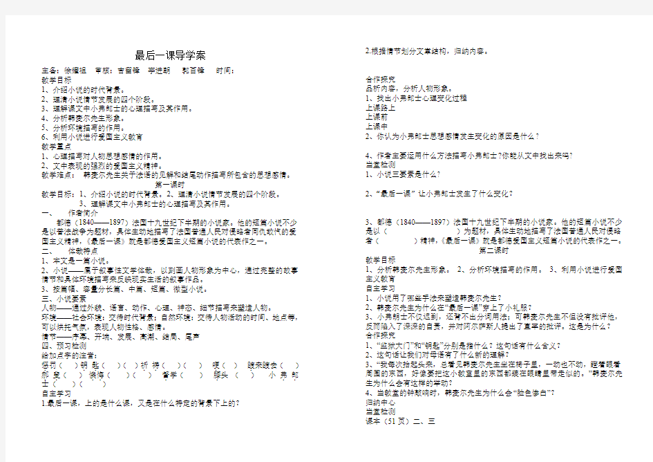 八年级语文《最后一课》导学案