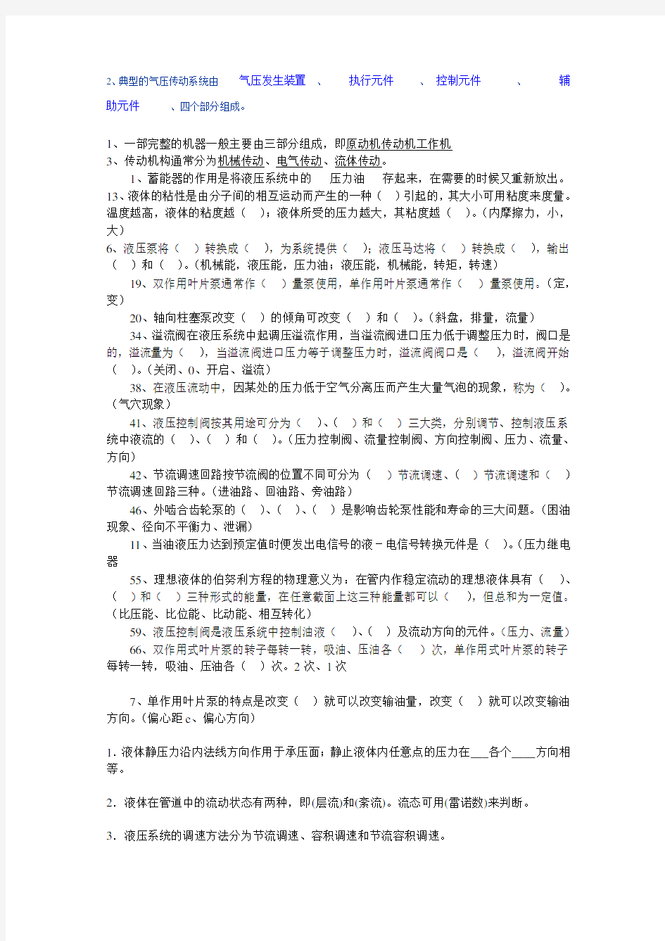 液压传动习题及答案