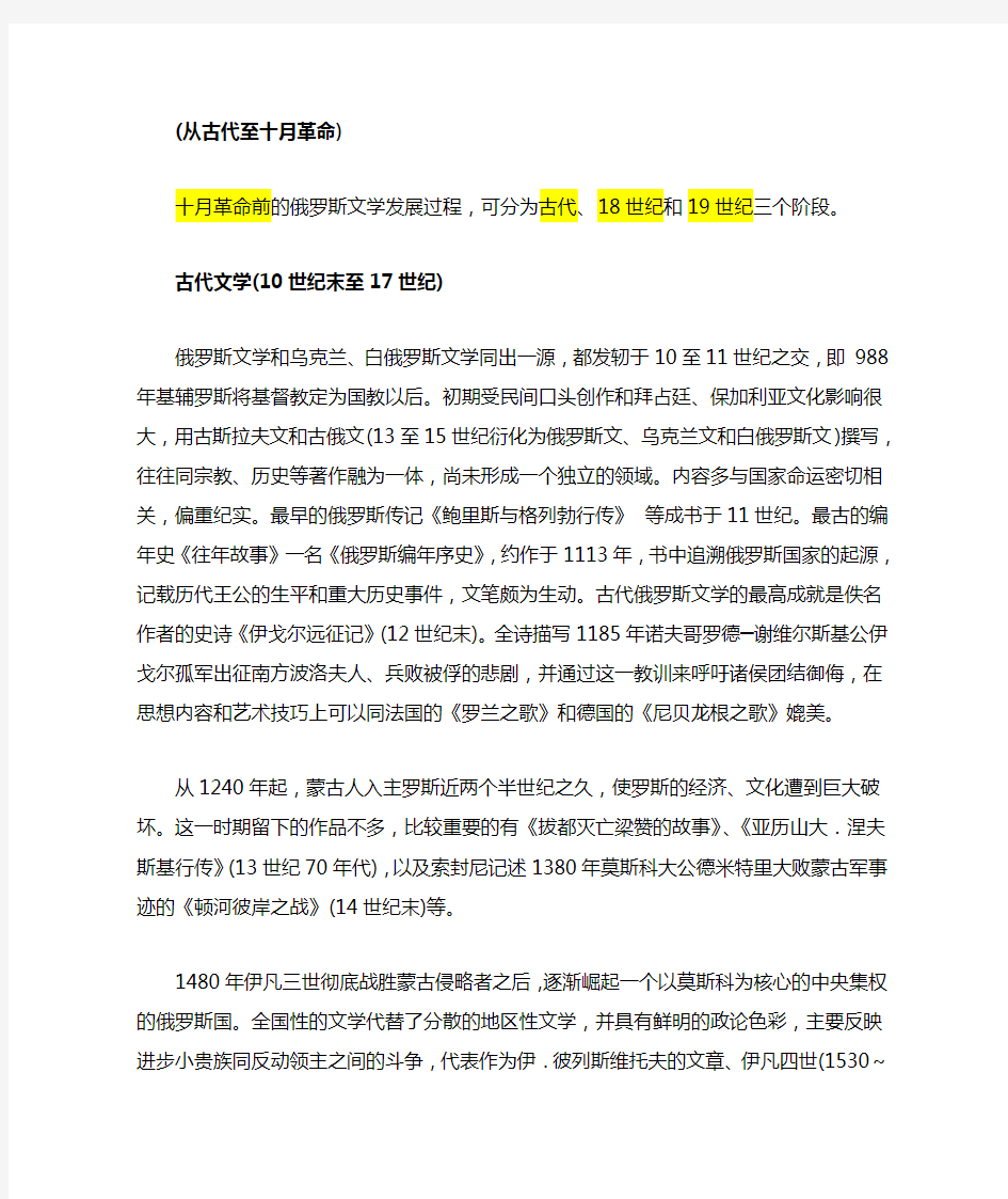 俄罗斯文学简述