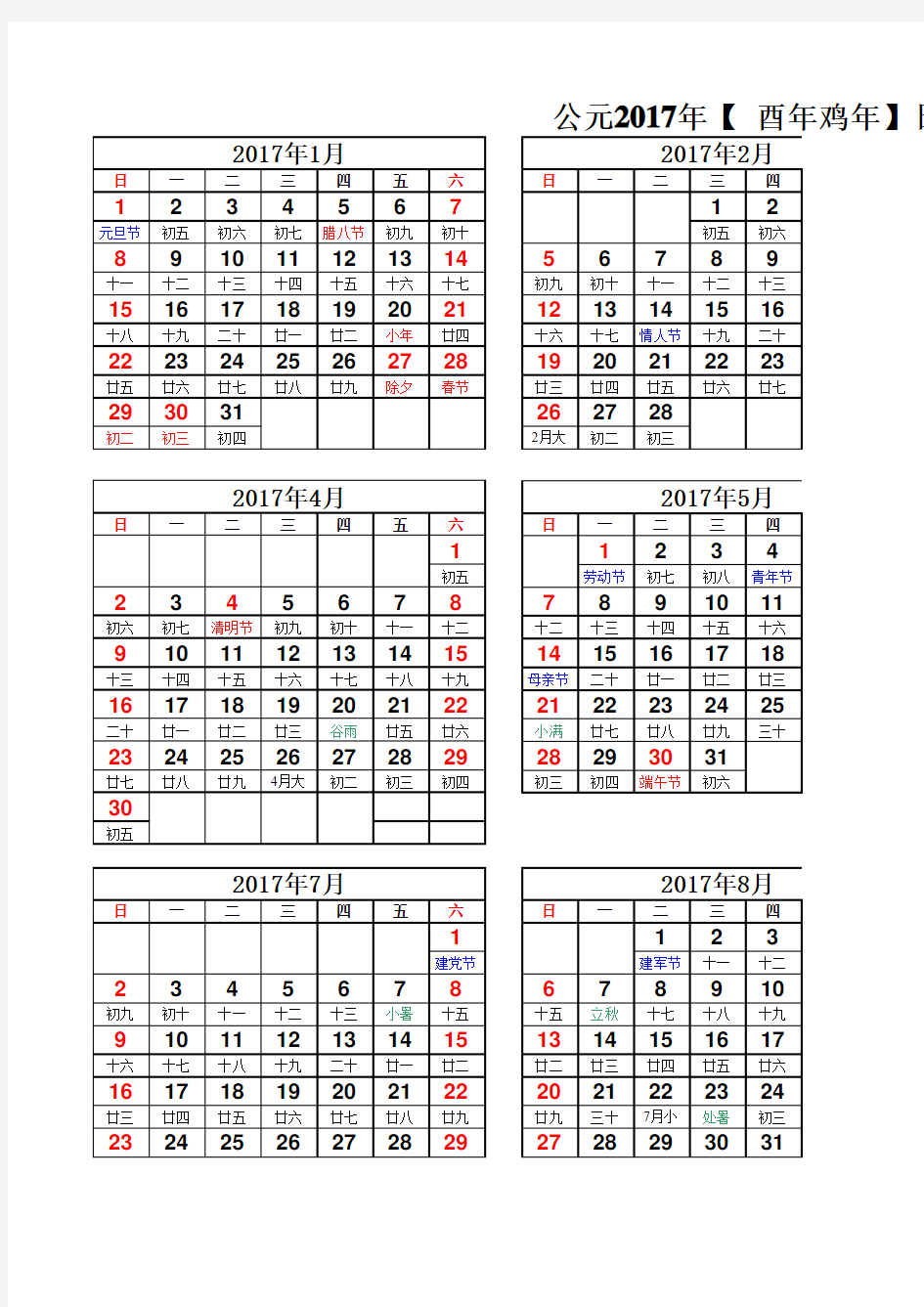 2016年和2017年日历表(完美修正A4打印版)
