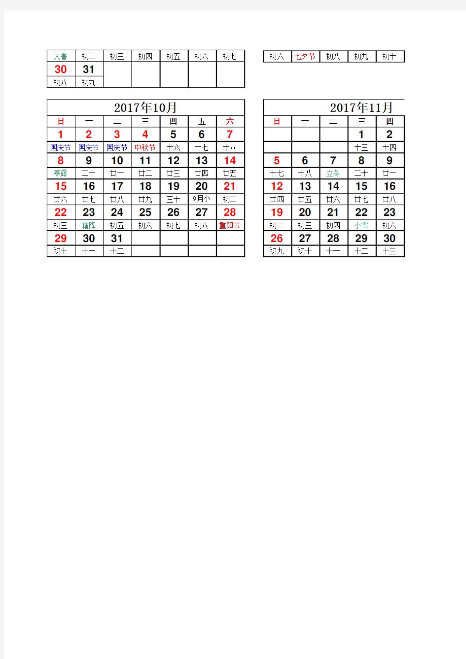 2016年和2017年日历表(完美修正A4打印版)