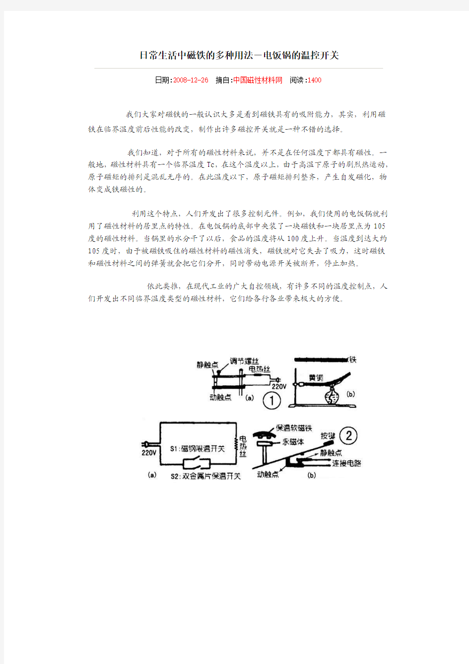 日常生活中磁铁的多种用法