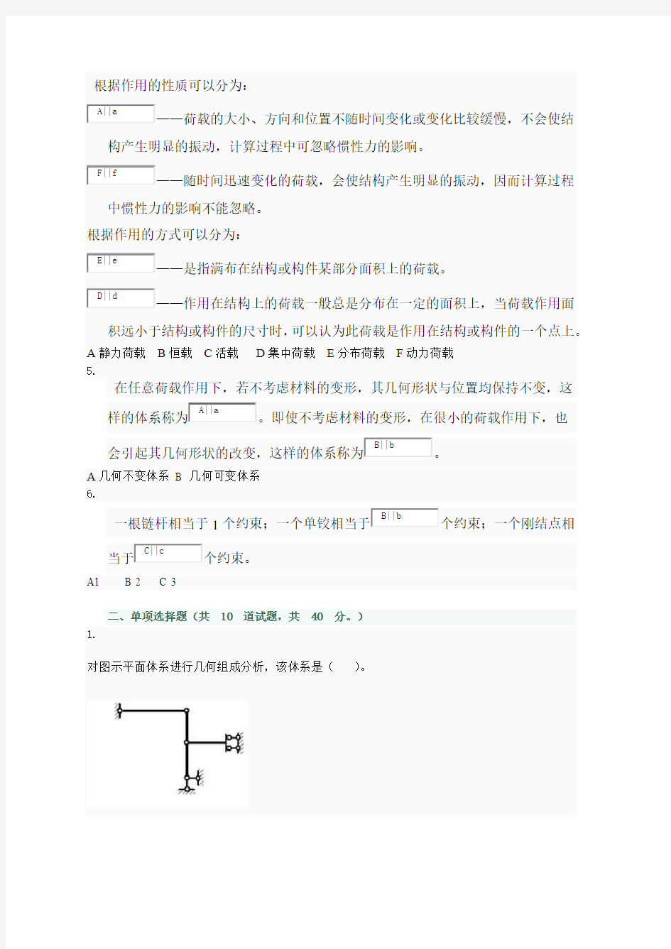 土木工程力学01任务_0006