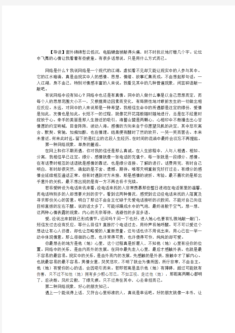 明月弄色江湖——那一剑的风情