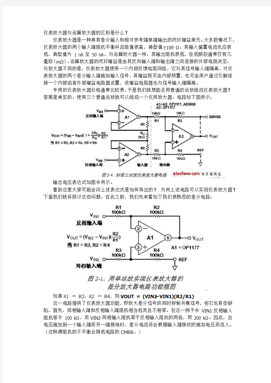 三运放仪表放大器