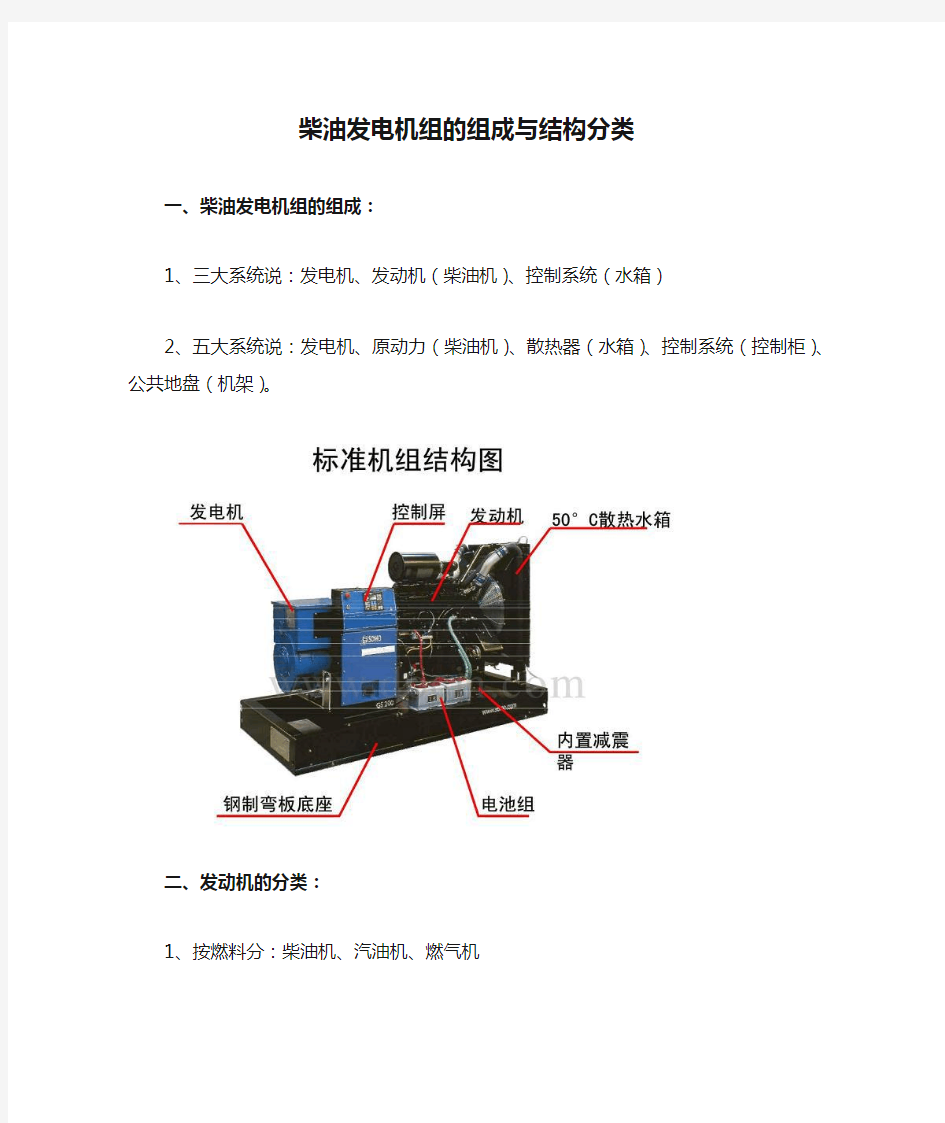 柴油发电机组的组成与结构分类