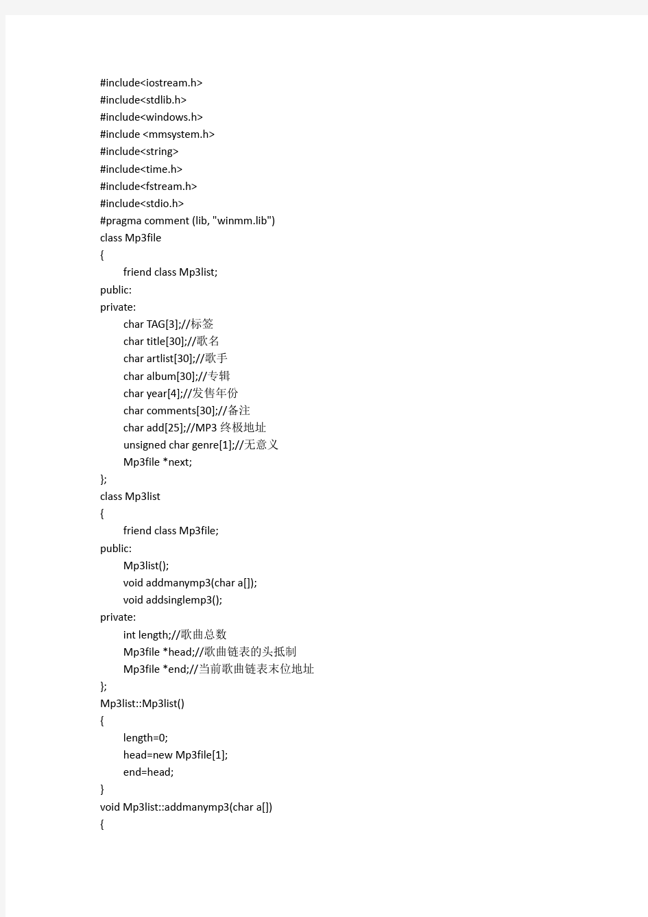 C++类编写音乐播放器(mp3文件遍历部分)