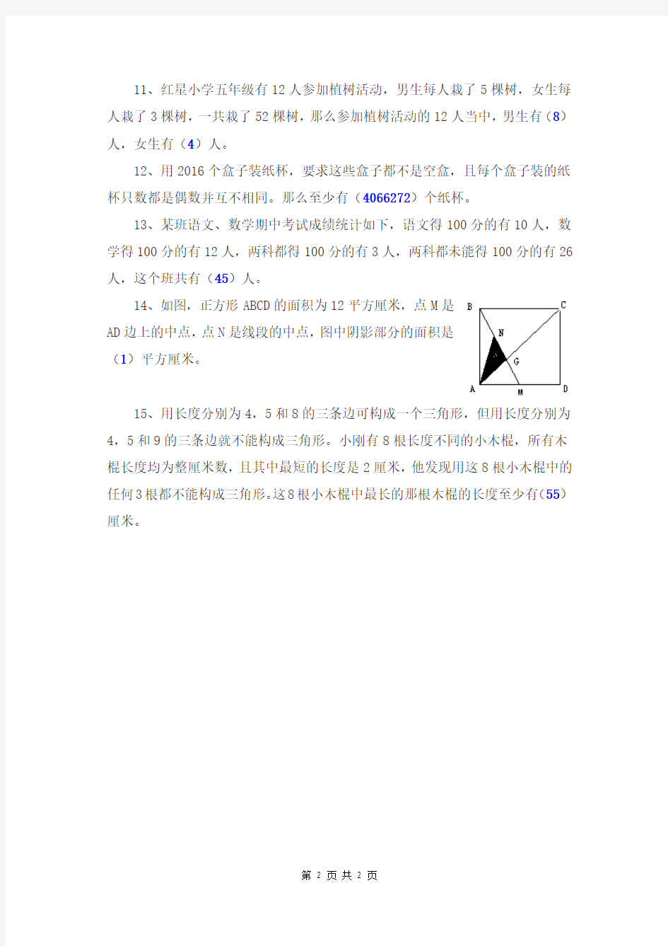 2016年广东省育苗杯数学竞赛初赛试题及答案