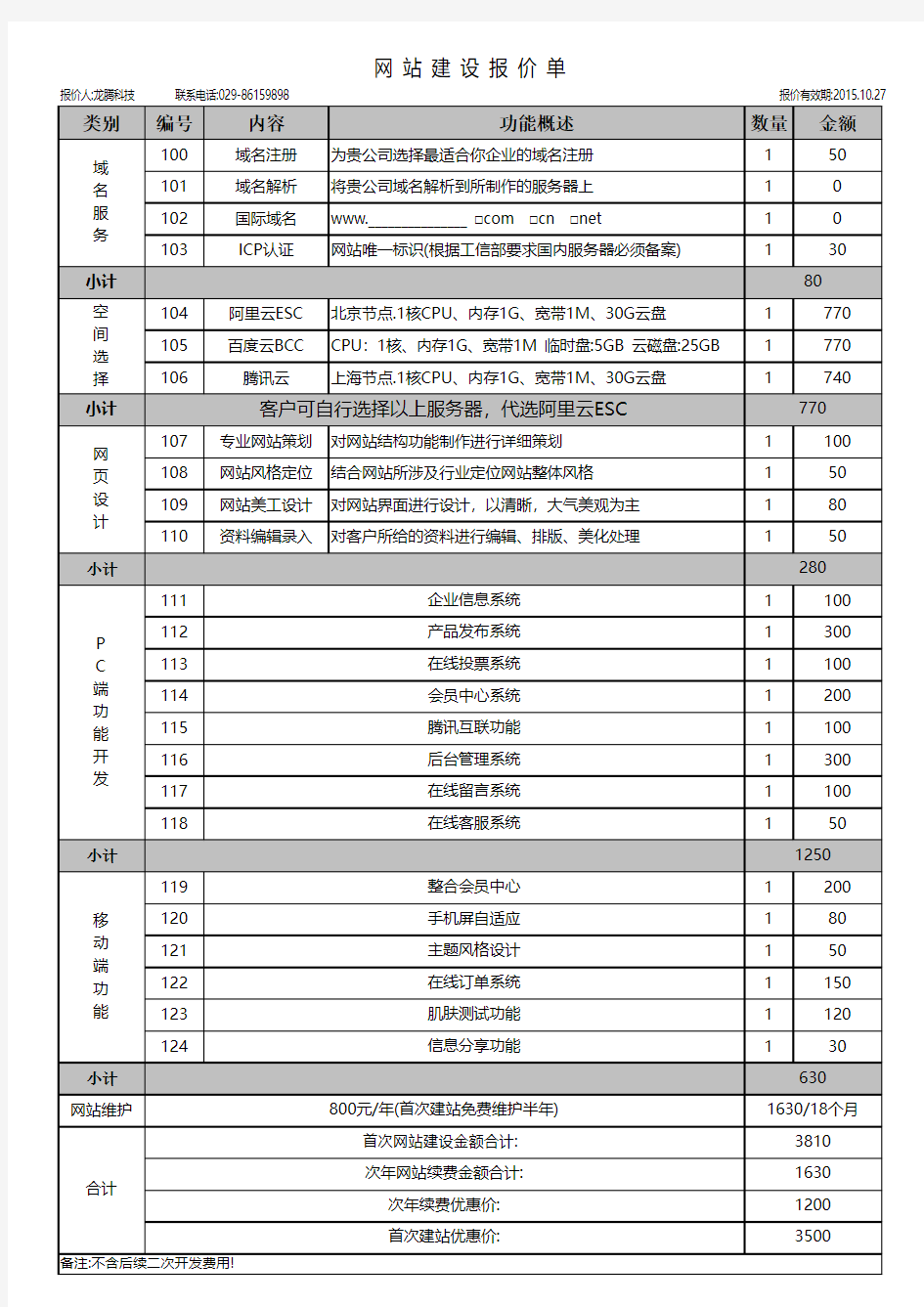 网站建设报价单