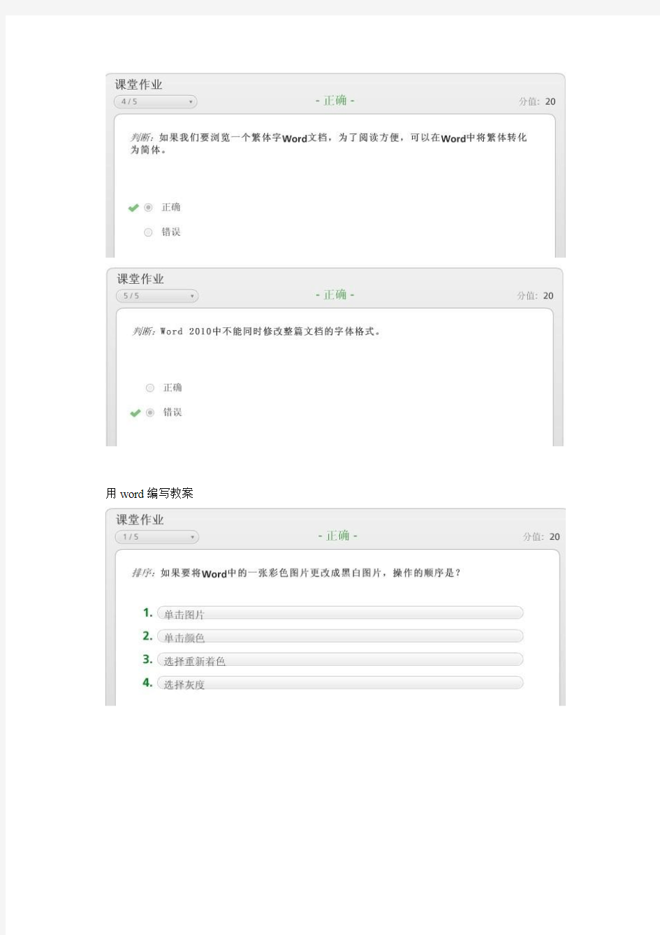 Microsoft Office 2010中小学教师办公软件培训课程Word课堂作业答案