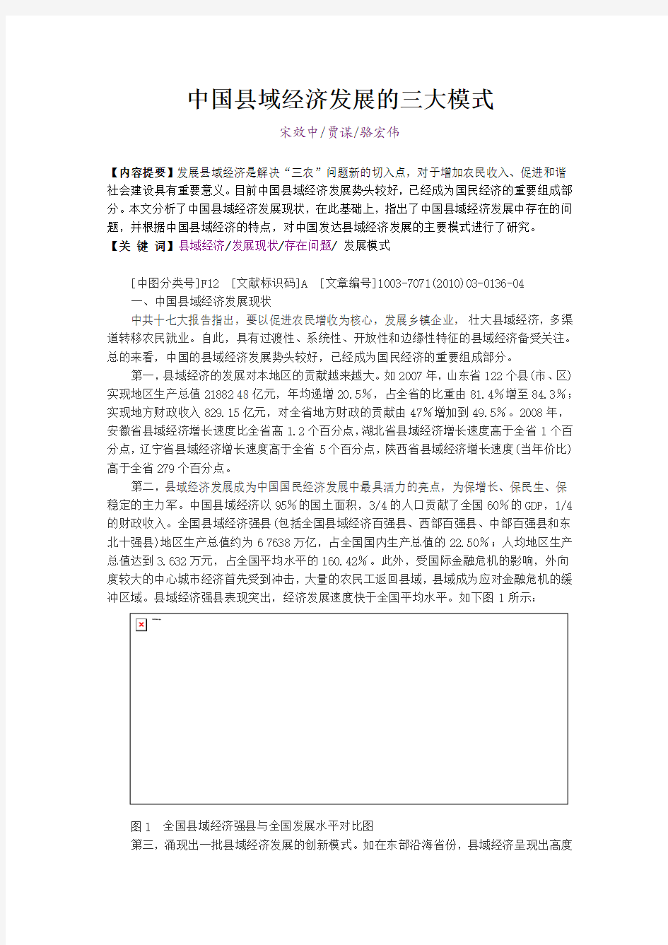 中国县域经济发展的三大模式