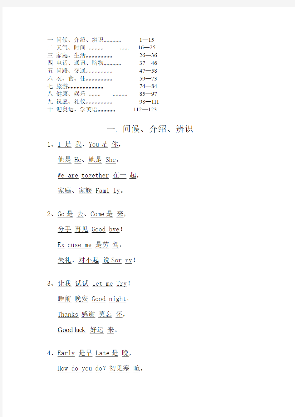 学英语顺口溜123