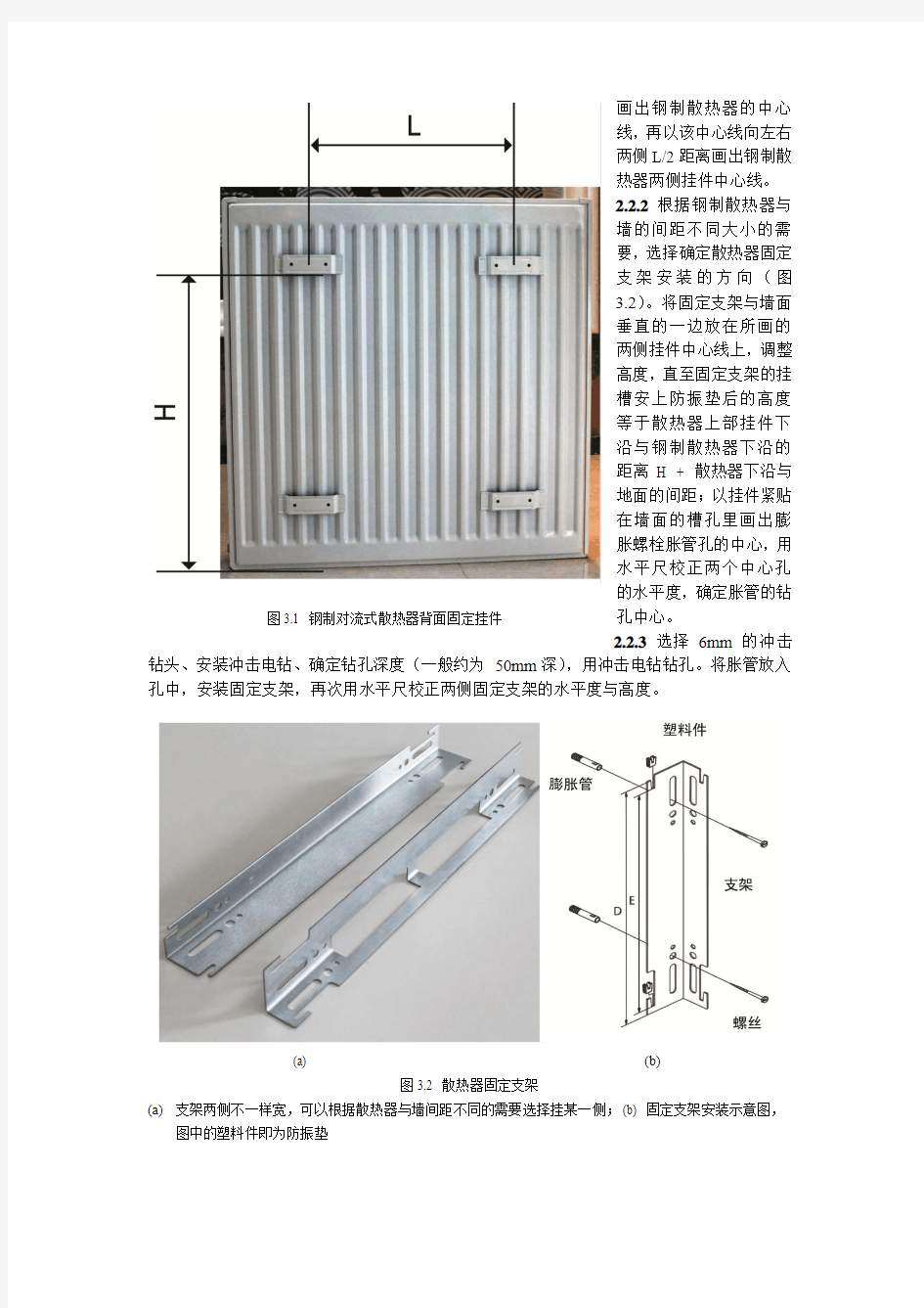 施工手册2-散热器安装规范