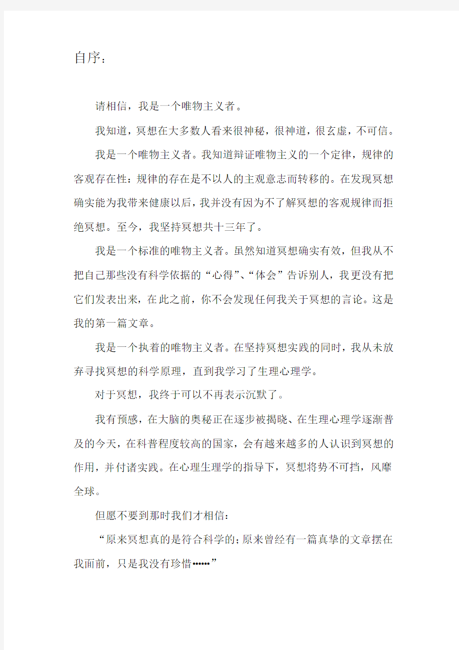 冥想的生理心理学原理