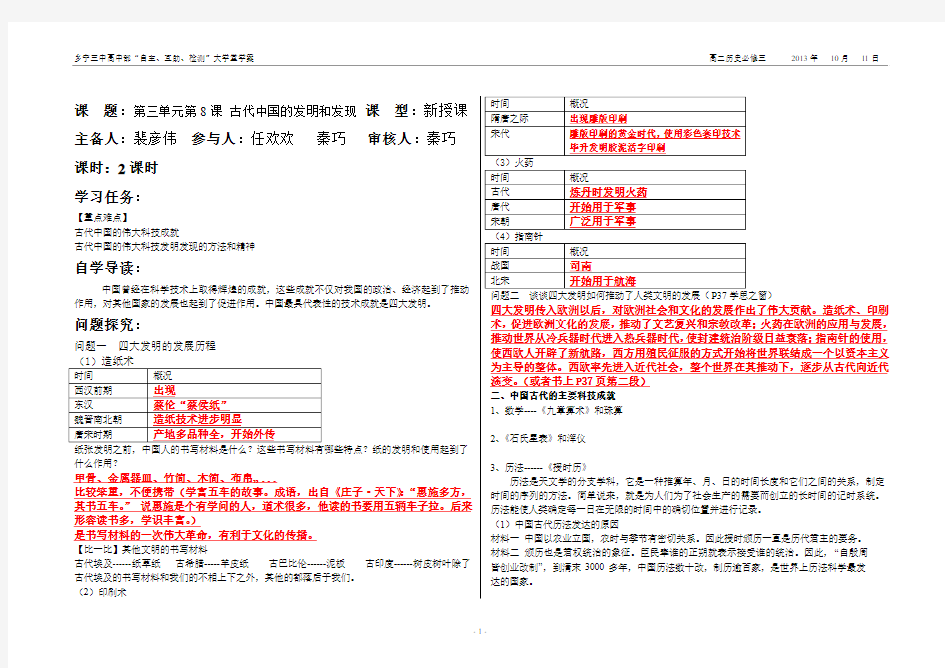 新人教版高二历史必修三第八课答案