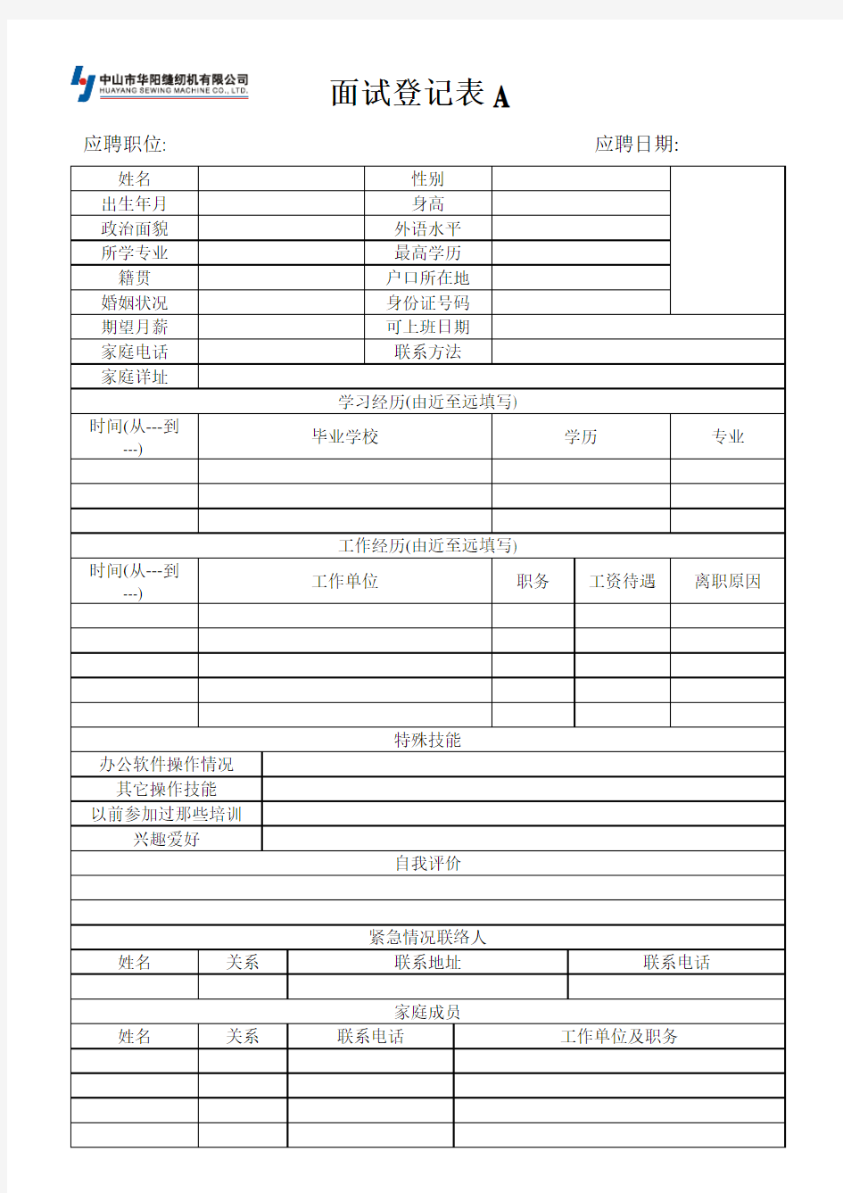 面试表格