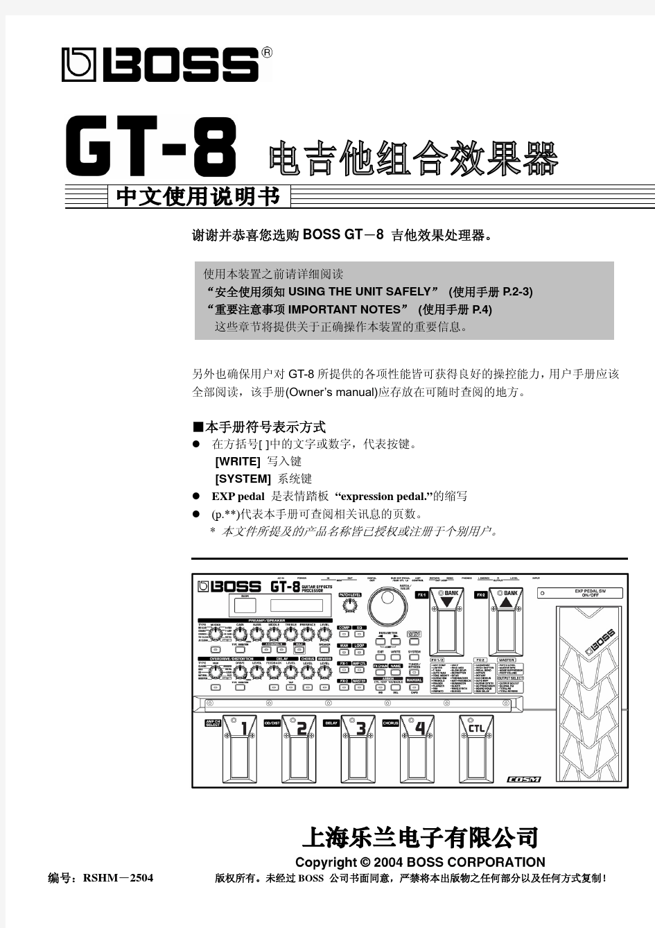 BOSS GT-8效果器中文说明书