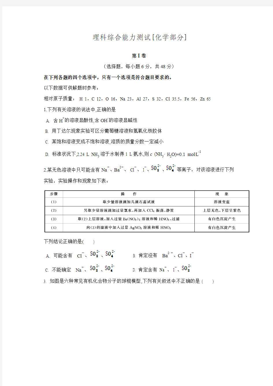 江西分宜2016届高三实验班第二次理科综合能力测试化学部分试题