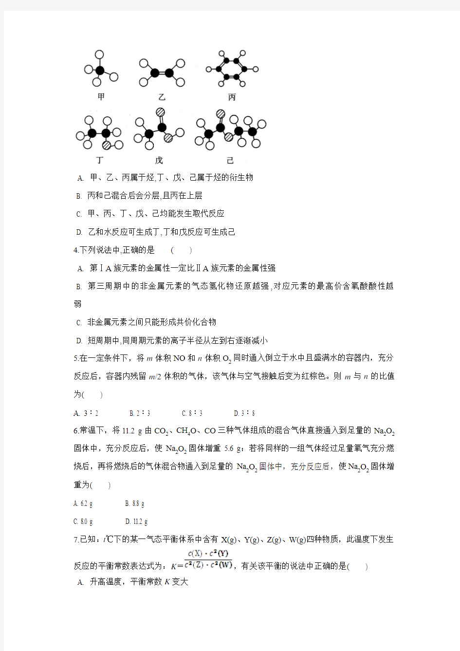 江西分宜2016届高三实验班第二次理科综合能力测试化学部分试题