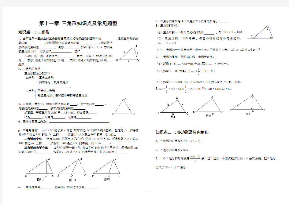 八年级数学第十一章三角形知识点