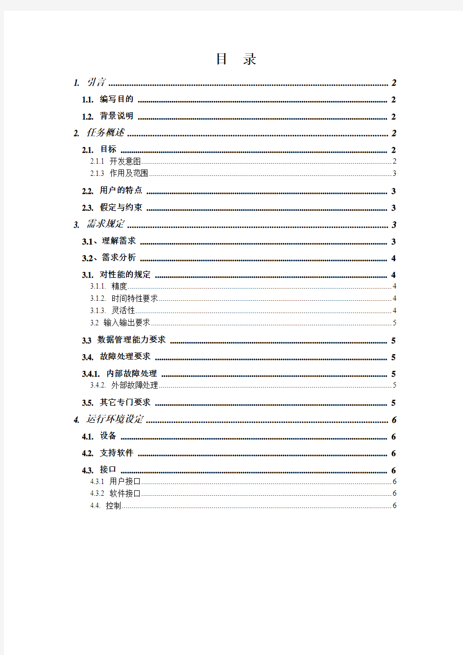 图书管理系统调研报告