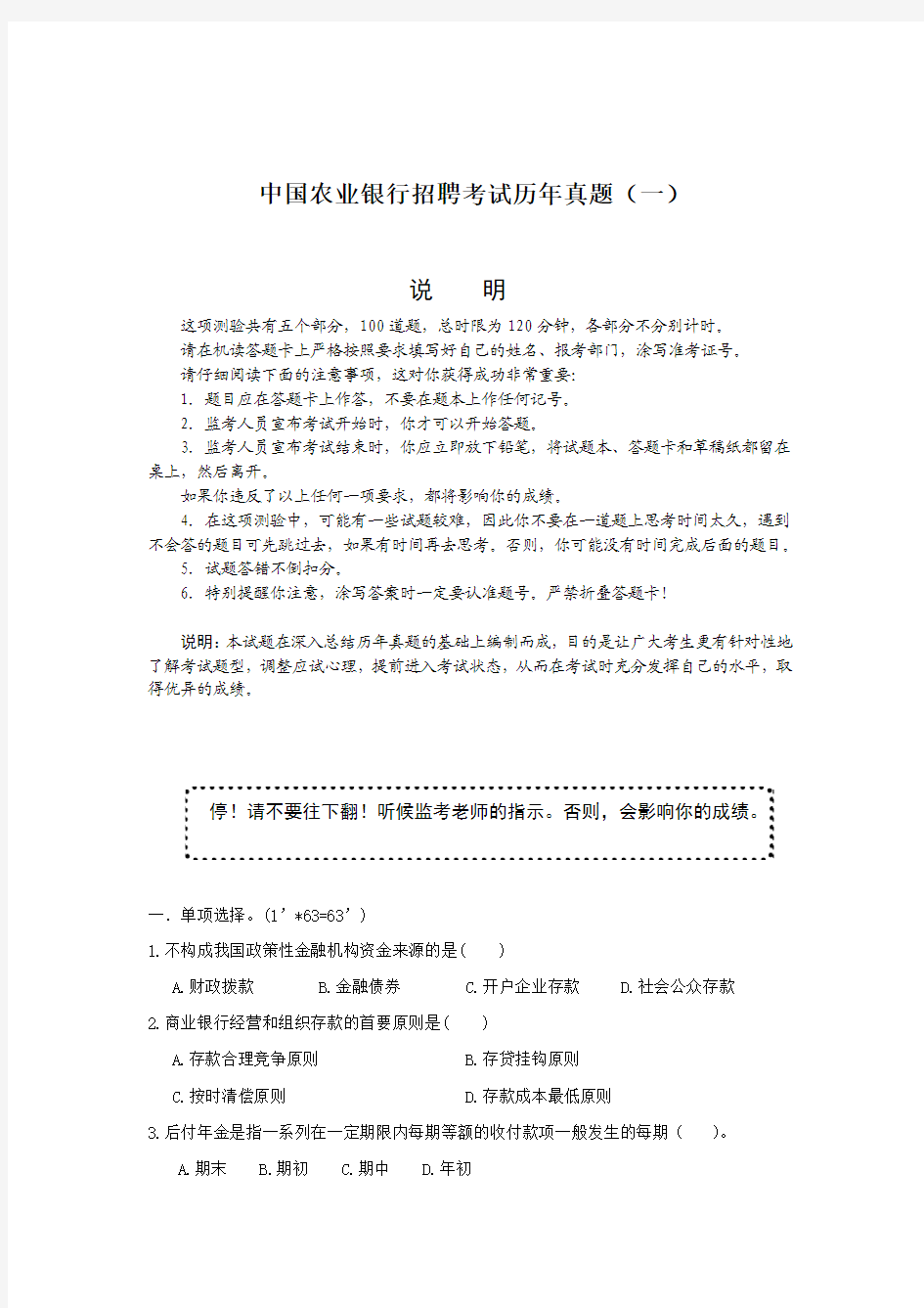 2012年中国农业银行招聘考试历年真题及详解、考试秘笈、辅导资料