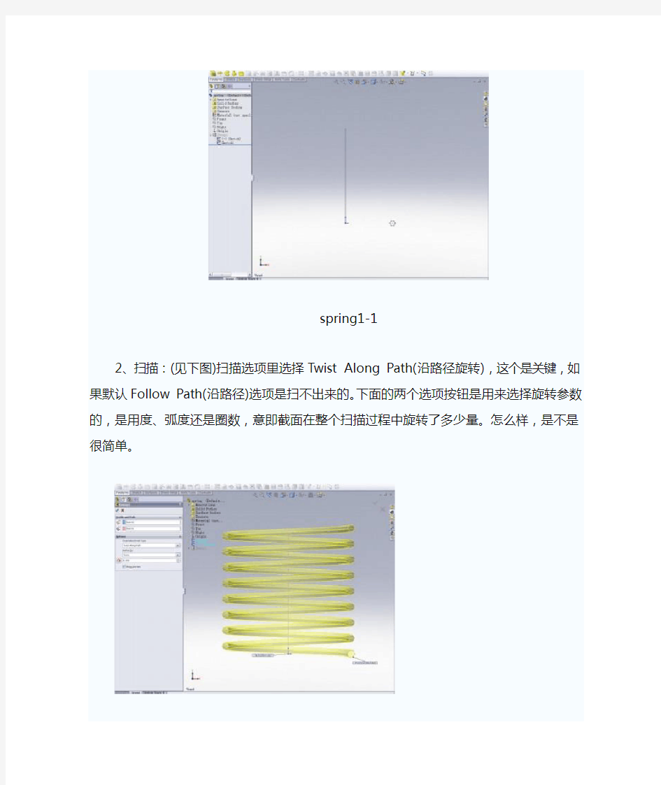 SolidWorks最简单的弹簧画法教程