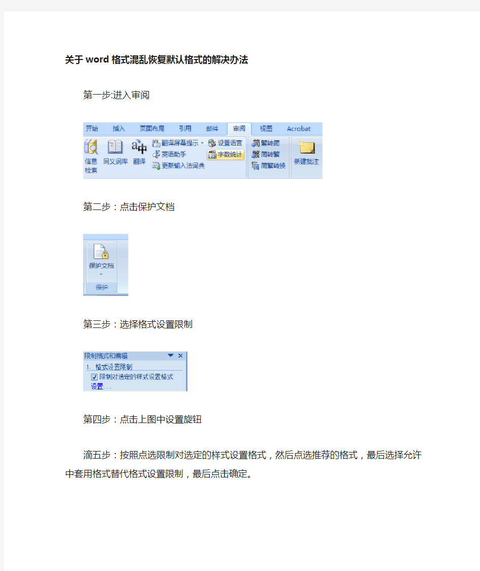 关于word目录格式混乱恢复默认格式的解决办法