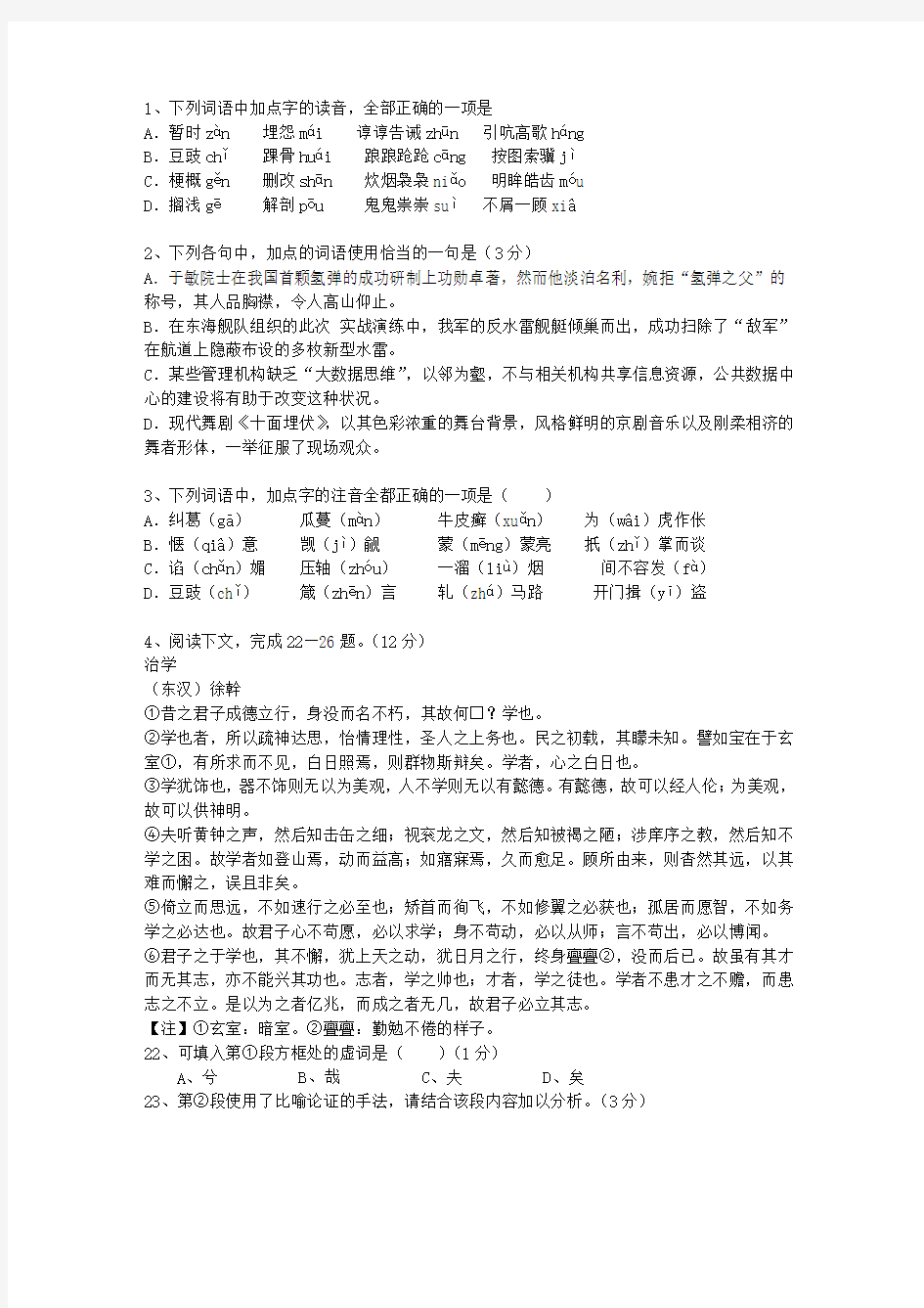 2012江西省高考语文试题及详细答案试题及答案